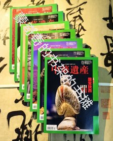《中华遗产》杂志 2024年第6期至2024年第12期 停刊前*后七本合售