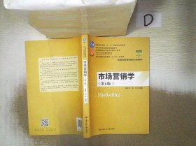 市场营销学（第6版）（教育部经济管理类核心课程教材；普通高等教育“十一五”国家级规划教材 教育普通高等教育精品教材；全国普通高等学校优秀教材一等奖 面向21世纪课程教材 商务部2017年商务发展研究优秀成果奖）