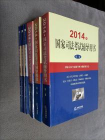 2014年国家司法考试辅导用书（套装共1-3卷）+徐金桂讲行政(三册合售！)
2014一版一印，六册合售！