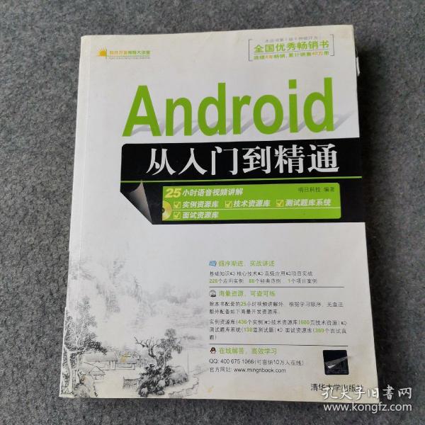 Android从入门到精通