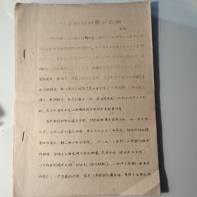 约60年代、周大风、油印13页、女子越剧、周大风，音乐家周大风、作曲家、宁波市北仑大碶后洋村周家。浙江省文工团、浙江省歌剧团