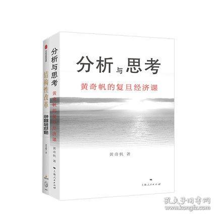 结构性改革中国经济的问题与对策（黄奇帆著）