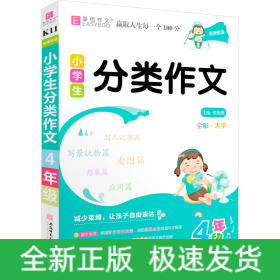 名师优选 小学生分类作文 4年级