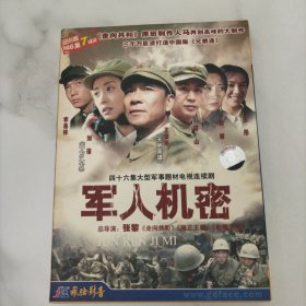 飞仕DVD：军人机密46集7碟