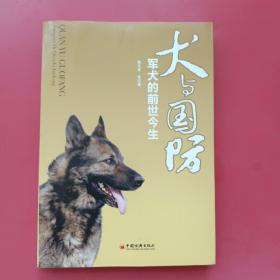 犬与国防：军犬的前世今生