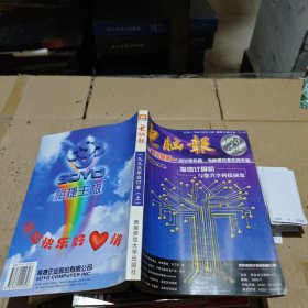 电脑报1999合订本 上册