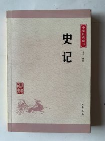 中华经典藏书 史记