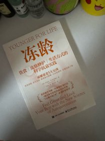 冻龄