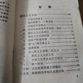 毛泽东新民主主义论在延安文艺座谈会上的讲话关于正确处理人民内部矛盾的问题