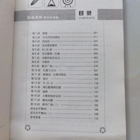 特级教师教你学奥数（3年级）