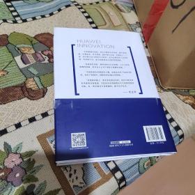 华为创新