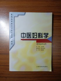 中医妇科学（供中医类专业用）