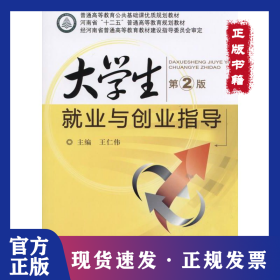 大学生就业与创业指导 第2版