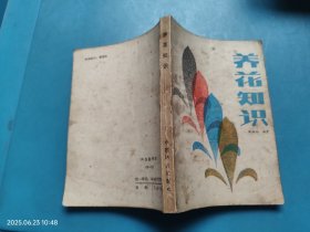 养花知识