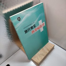 深圳市疾病预防控制中心编著