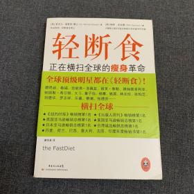 轻断食：正在横扫全球的瘦身革命