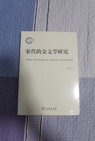 宋代的金文学研究