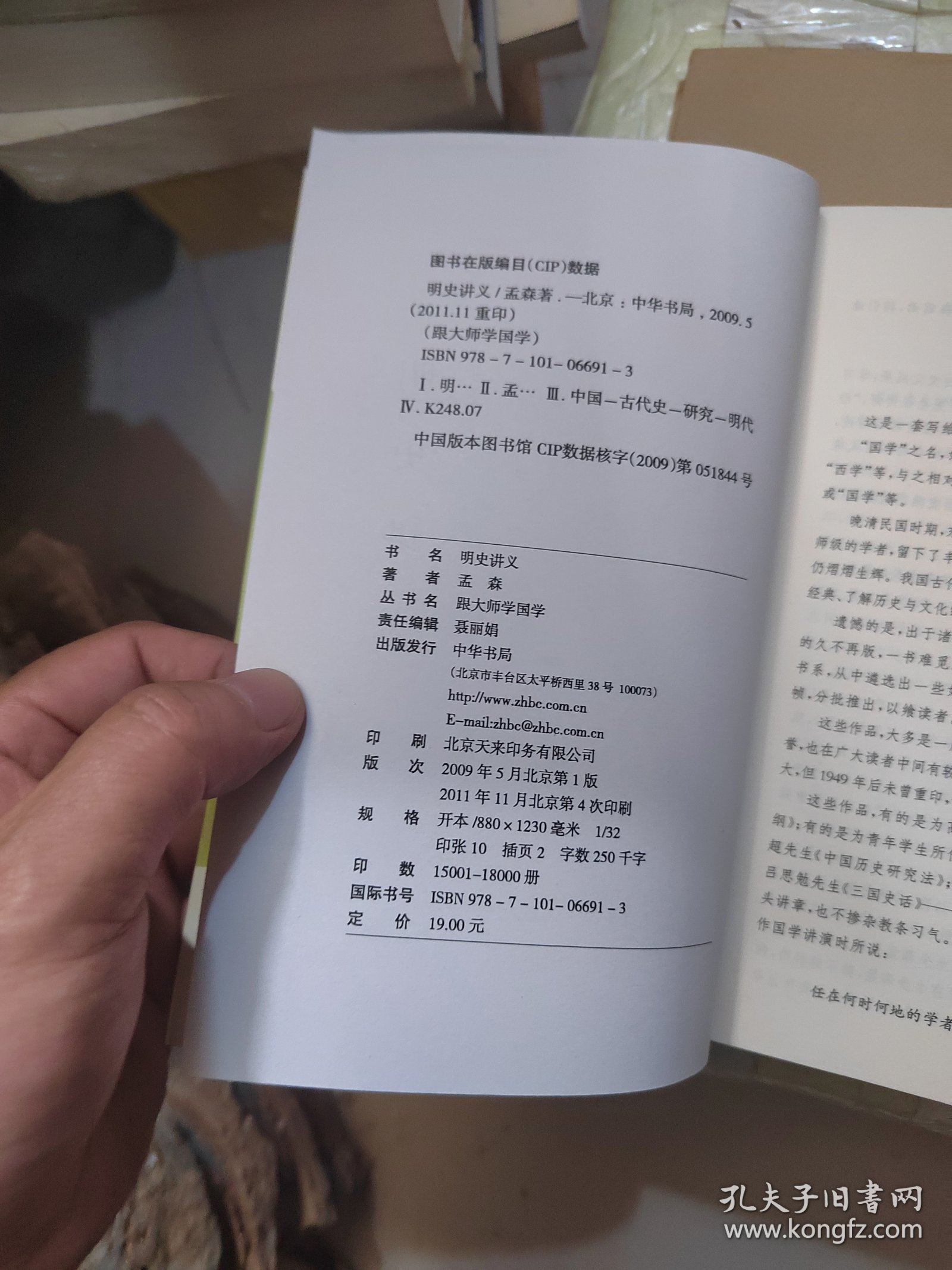 明史讲义（中华书局版）