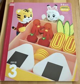 日语原版儿童巧虎系列绘本《2018年第3期》