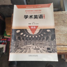 学术英语