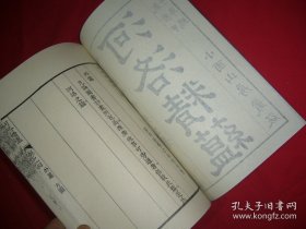 《河洛精蕴》限量版一函4册全。清代经学家江永所著，分内、外两篇，各三卷，阐述《河图》《洛书》与周易、五行学说的关系及其在古代算术、乐律、天文、音韵等领域中的应用，该书考辩用力颇深，见地独到，被国学大师黄寿祺教授赞为“抉择精详，论列允当”。