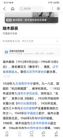 端木蕻良（1912年9月25日—1996年10月5日），原名曹汉文（曹京平），满族，辽宁省昌图县人。曾任北京市作家协会副主席。