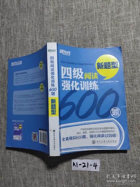 四级阅读强化训练600题（新题型）