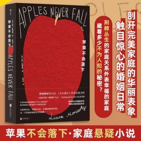 苹果不会落下9787559681355北京联合出版公司