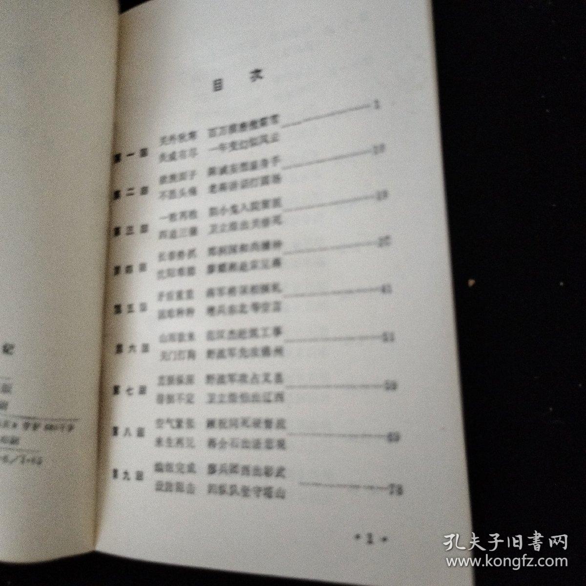 关内辽东一局棋