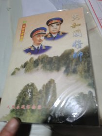 共和国缔造者 将帅头像【材质 边缘合金、内里塑料】