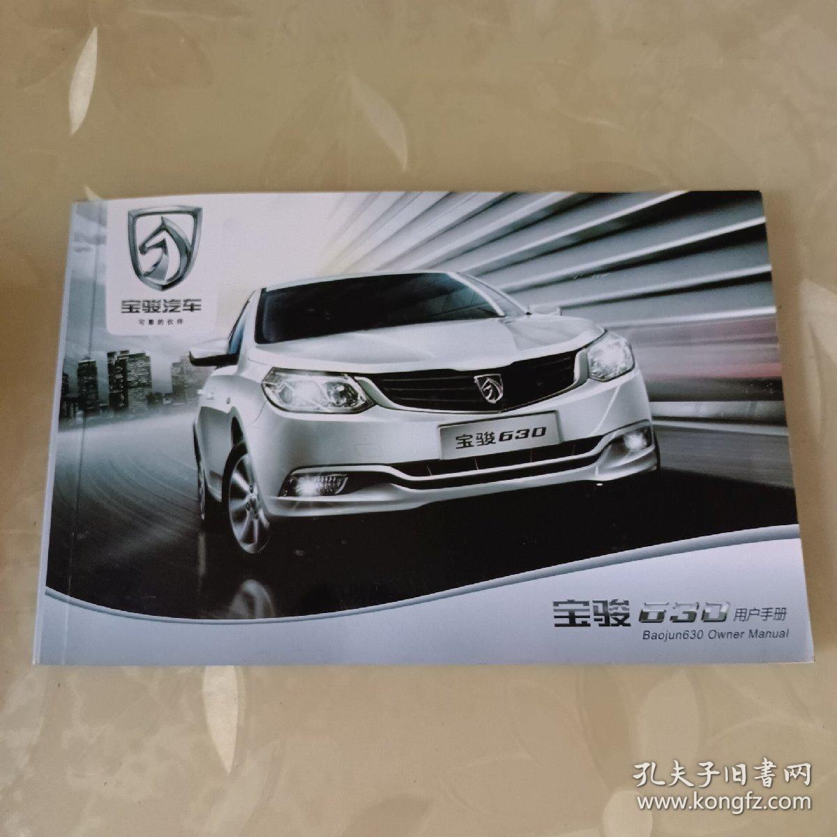 宝骏630用户手册
