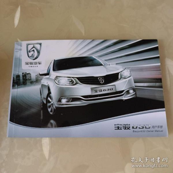 宝骏630用户手册