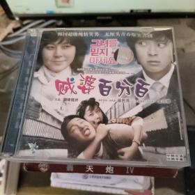 贼婆百分百 VCD