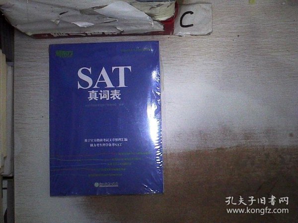 新东方 SAT真词表