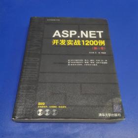 ASP.NET开发实战1200例（第Ⅱ卷）(正版有防伪)