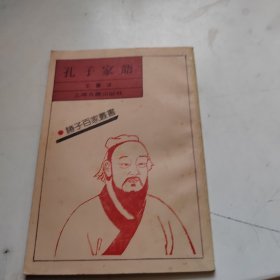 诸子百家丛書 孔子家語