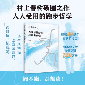 当我谈跑步时，我谈些什么（2015典藏版）