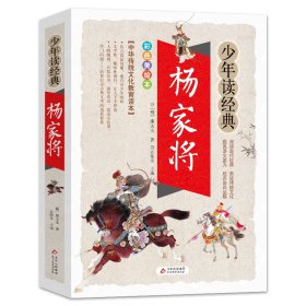 【正版】杨家将