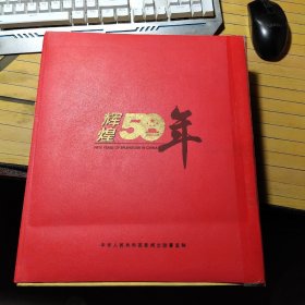 《辉煌五十年・中国》系列多媒体光盘【辉煌50年光盘共32张】