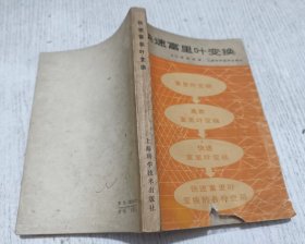 快速富里叶变换