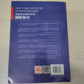 最新修订版  美国纽约摄影学院摄影教材（上下册）：最新修订版