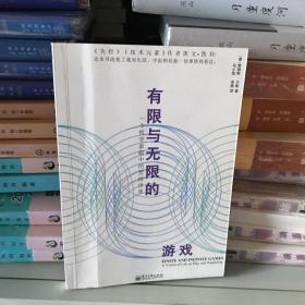 有限与无限的游戏：一个哲学家眼中的竞技世界