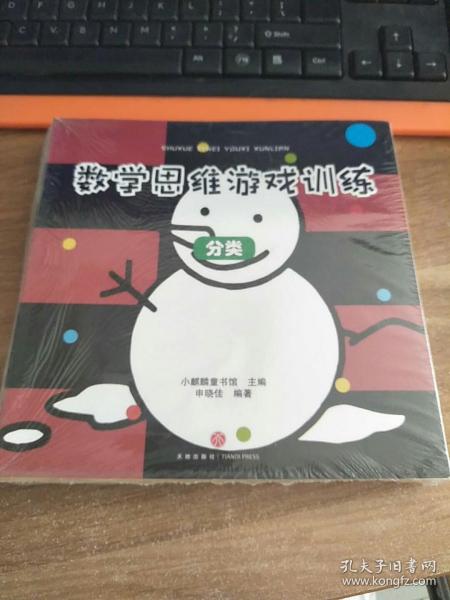 数学思维游戏（套装全8册）：激发3-6岁儿童数学思维空间，解决生活中分类规律对比推理图形排序平均统计问题 [3-6岁]