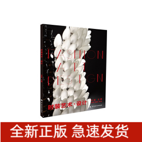 時(shí)裝藝術(shù)設(shè)計(jì)