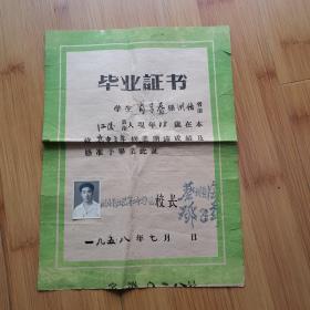 1958年湖北省江陵第二中学毕业证书  八开