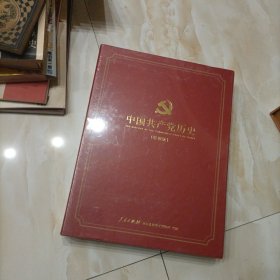 中国共产党历史影视版（未开封）