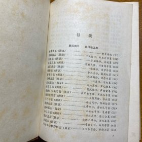 四川辛亥革命史料（下）精装，内有清代四川各地县志的摘抄 1982年一版一印