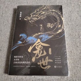 龛世：完结篇