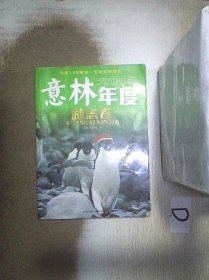 意林2012年度（励志卷）