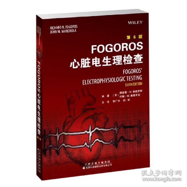 FOGOROS心脏电生理检查